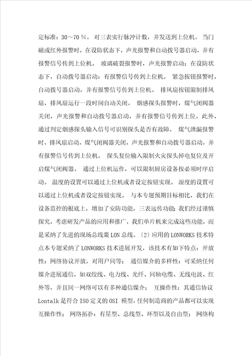 维修基金缴纳标准2022智能型住宅自动控制与管理系统应用研究