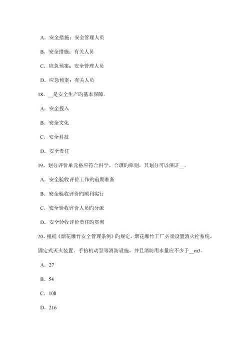 2023年江西省安全工程师安全生产法进行安全备案登记考试试卷.docx