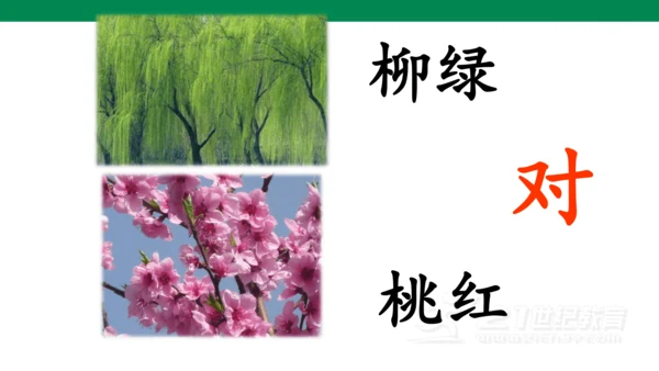 ）识字5  对韵歌-  课件
