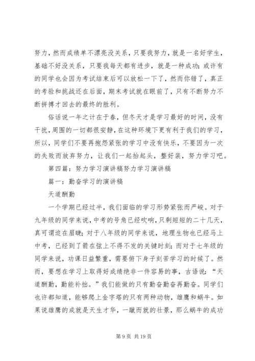 努力学习,享受学习演讲稿.docx