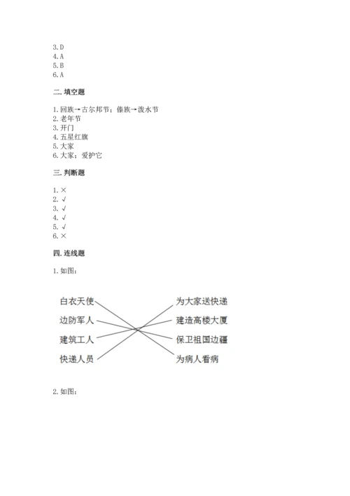 部编版小学二年级上册道德与法治期中测试卷精品（基础题）.docx