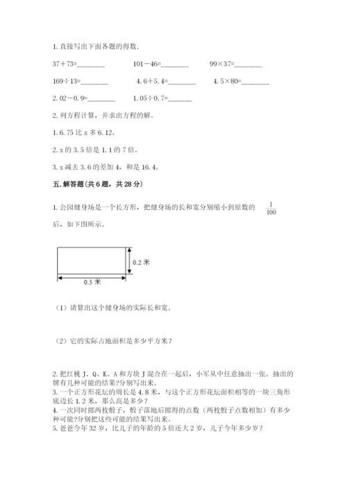 2022人教版数学五年级上册期末测试卷含完整答案（各地真题）.docx