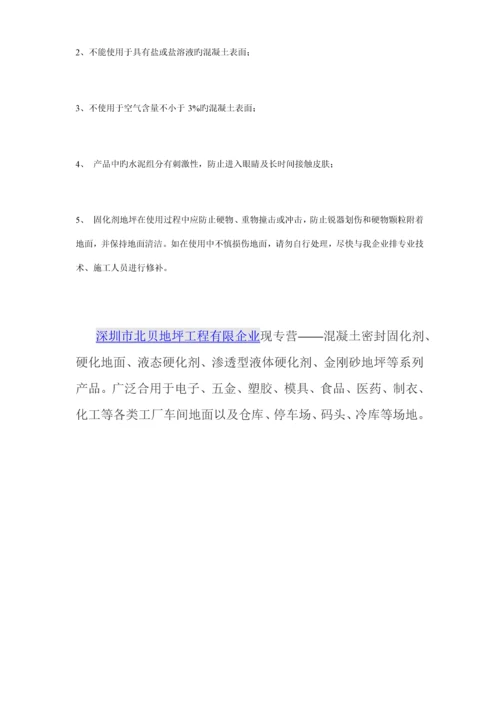 固化剂地坪施工方案.docx