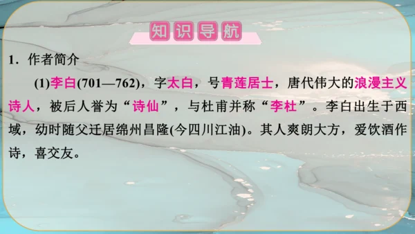 14《诗词三首》课件