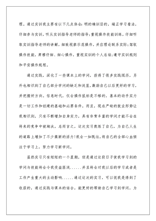 工厂实习工作总结范本2022