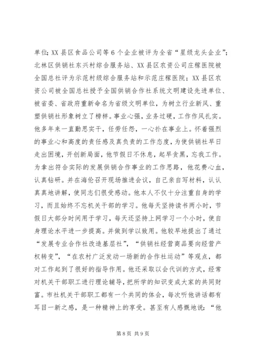 供销社XX同志先进事迹材料(2).docx