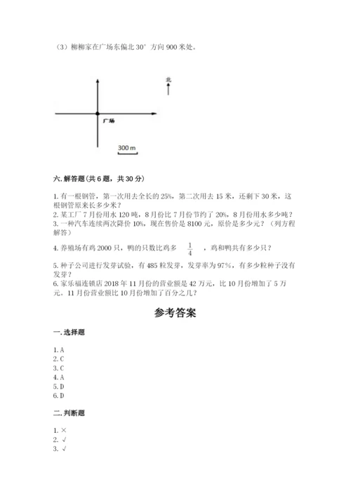 2022六年级上册数学期末测试卷附答案（a卷）.docx