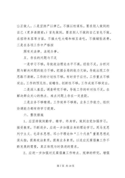 第一篇：财政所党风廉政建设责任制自查报告 (2).docx