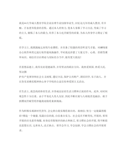 精编成人本科毕业生自我鉴定参考范文推荐.docx
