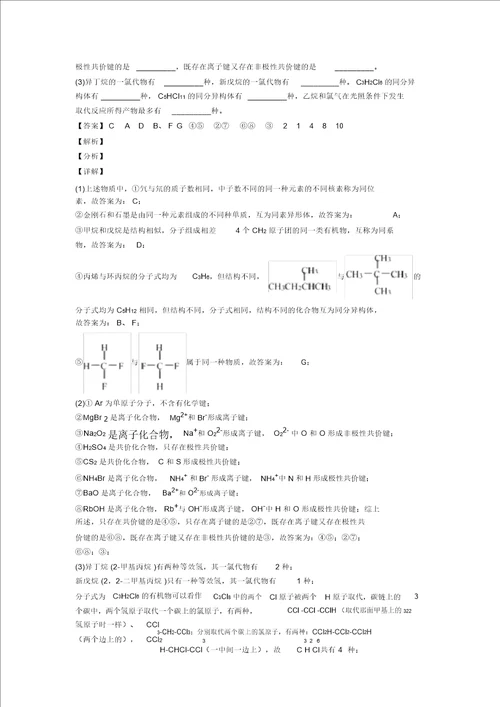 高考化学化学键综合题含答案