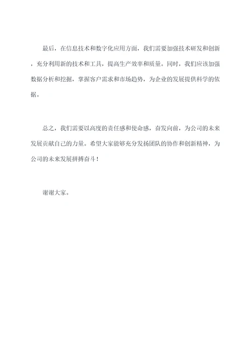 公司重要会议讲话稿