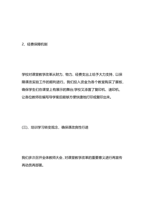 创新教育课堂教学总结工作总结.docx