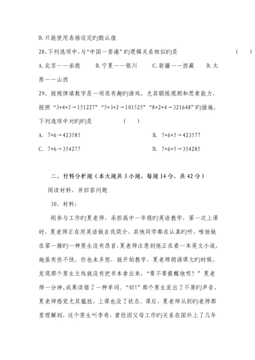 2023年教师资格证考试真题及答案解析中学综合素质.docx