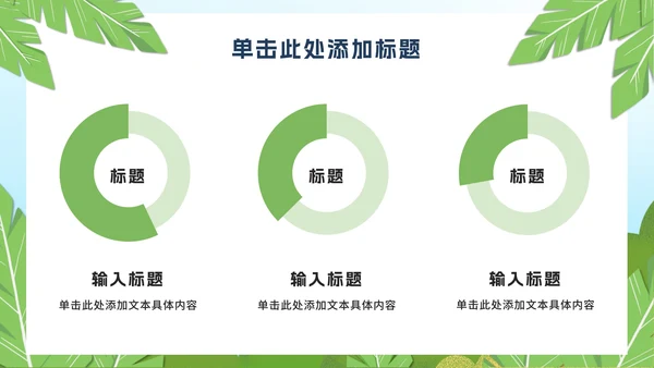 校园中小学生假期夏季安全教育PPT模板