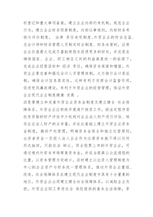 我国现代企业制度建设的思考.docx