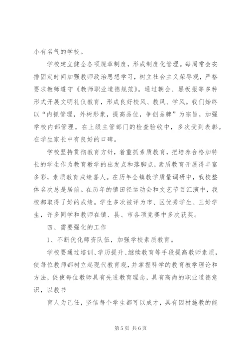 革新小学义务教育均衡发展汇报材料 (4).docx