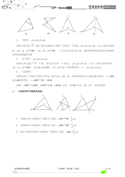 BOSS-初中数学-三角形B级-第01讲.docx