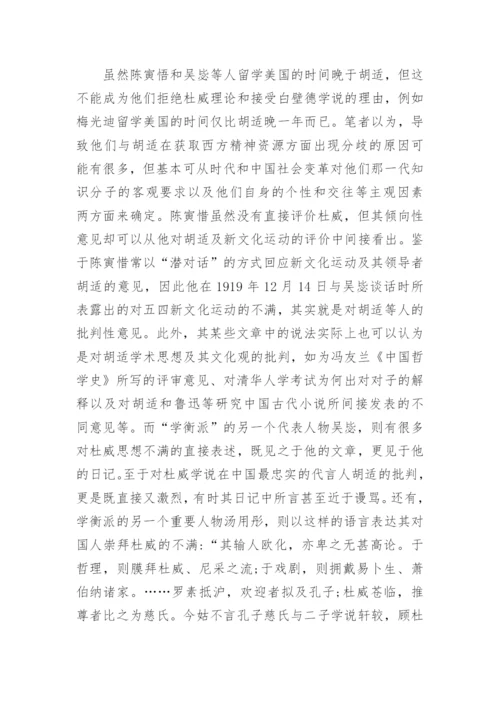试析杜威主义哲学与20世纪中国文化论文.docx