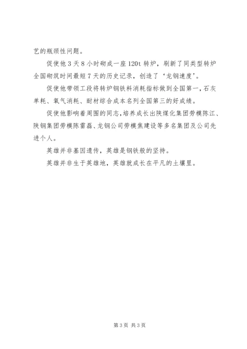 学习全国劳模薛小永事迹心得体会精选.docx