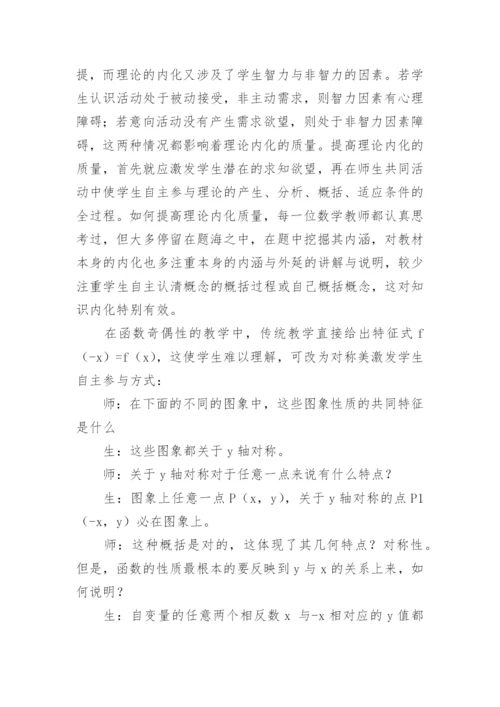 素质教育与数学教育的论文.docx