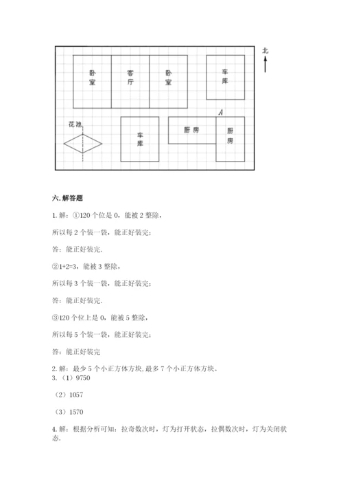 人教版五年级下册数学期末考试试卷（达标题）word版.docx