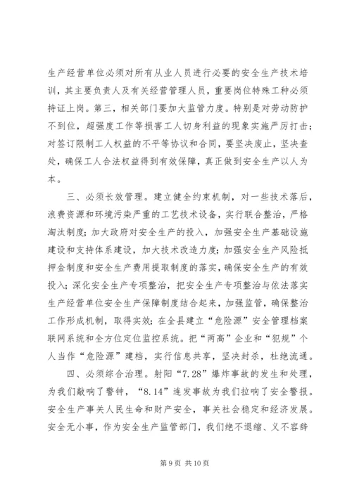 向督查组的关于全县安全生产大检查工作的情况汇报 (4).docx