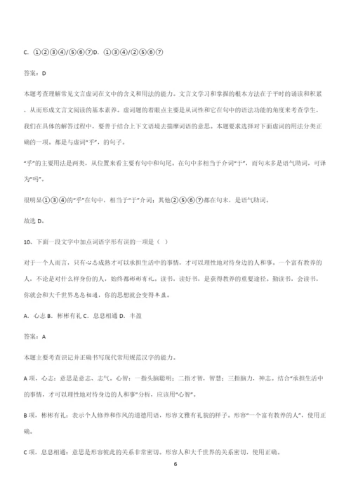通用版高中语文必修一上册第六单元(三十七).docx