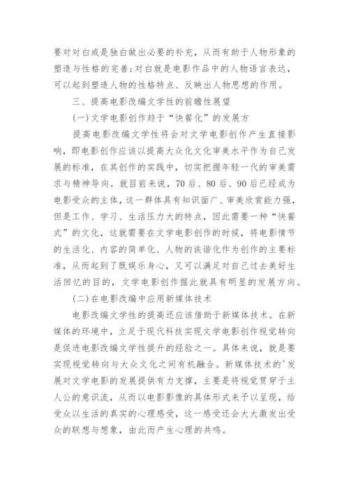 文学鉴赏研究论文.docx