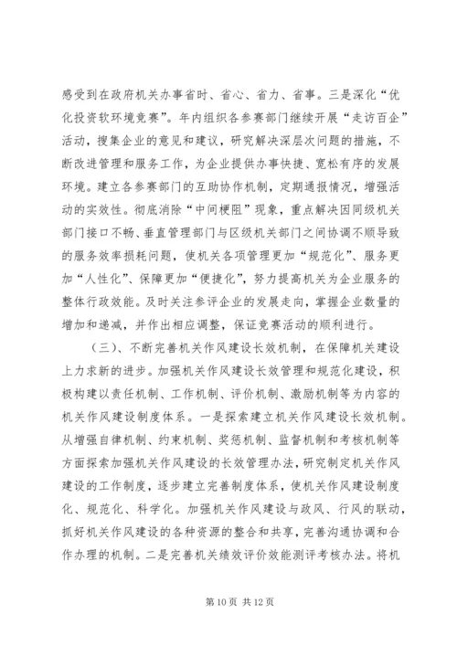 区级机关作风建设大会上的讲话.docx