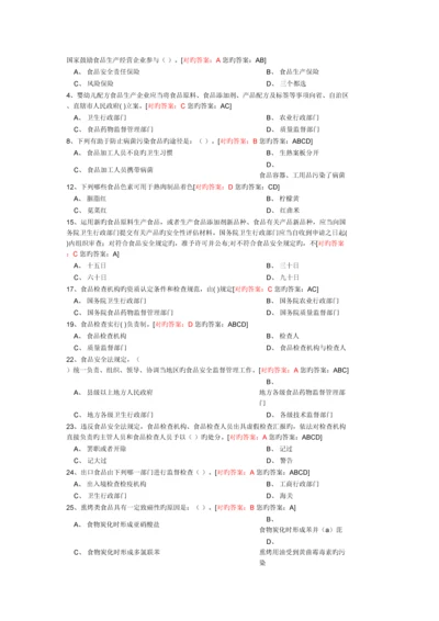 2023年食品安全管理员考试真题及答案最全.docx