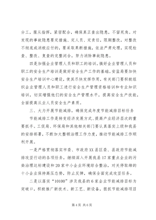 县政府副县长县域经济发展工作会讲话.docx