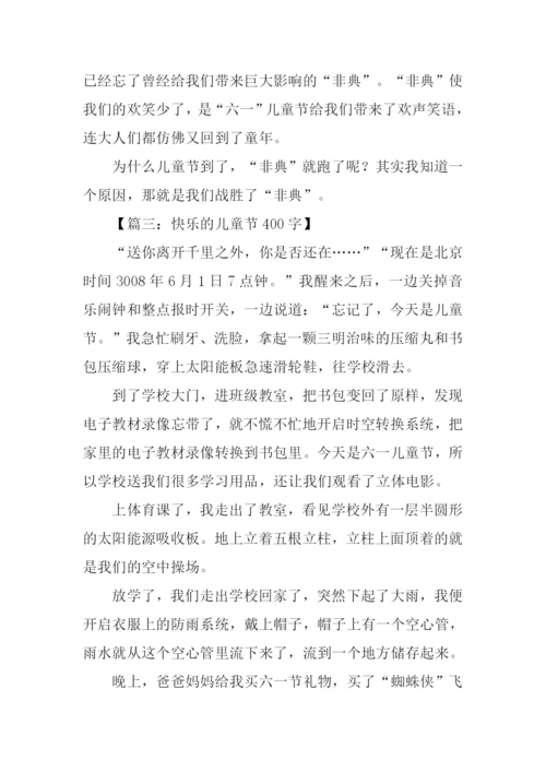 快乐的儿童节作文-1.docx