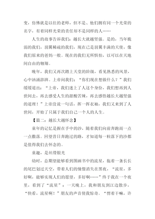 越长大越作文.docx