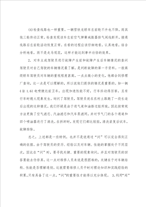 维修员工作总结共5篇