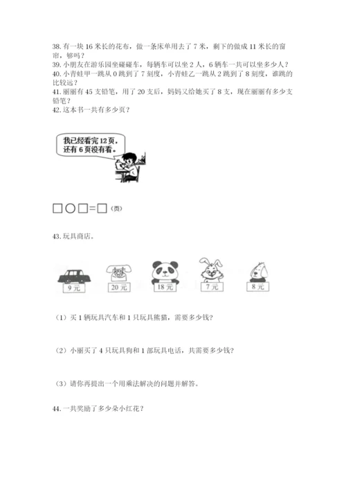 二年级上册数学解决问题50道加下载答案.docx