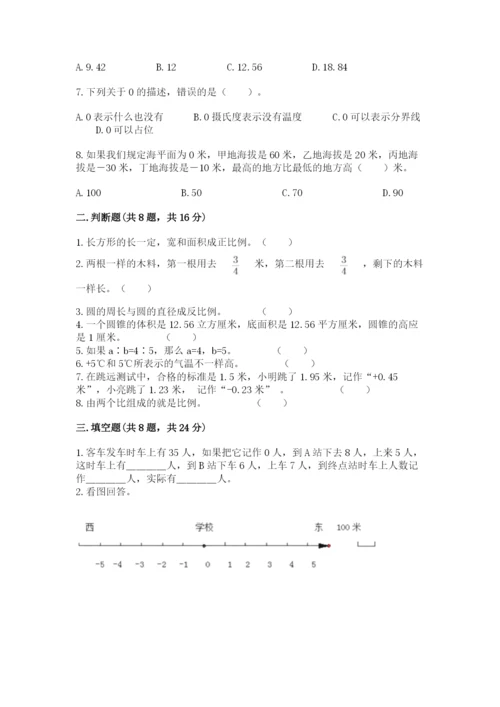 冀教版六年级下册期末真题卷附参考答案【黄金题型】.docx