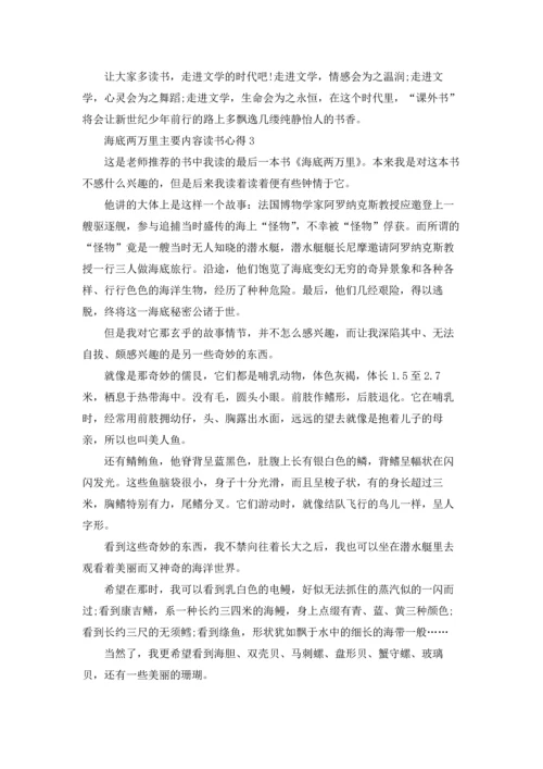 海底两万里主要内容读书心得范文5篇.docx