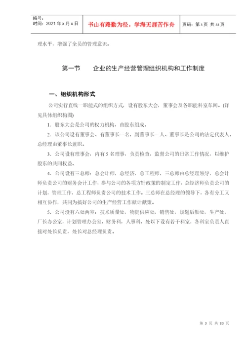 会计专升本毕业论文(doc 79).docx