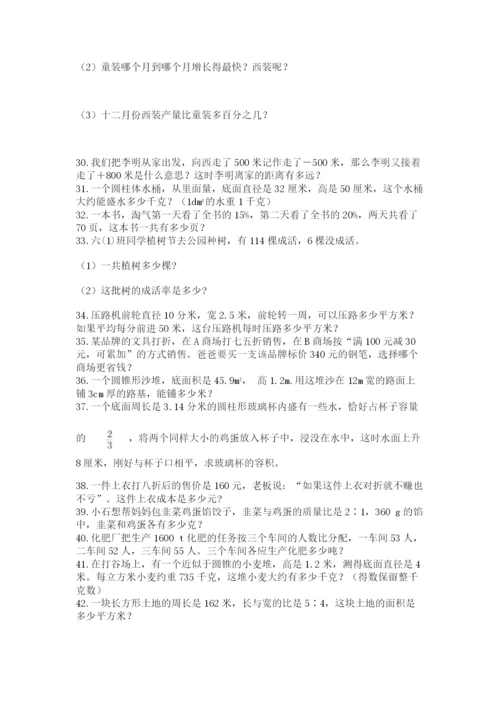 六年级小升初数学应用题50道附答案【满分必刷】.docx