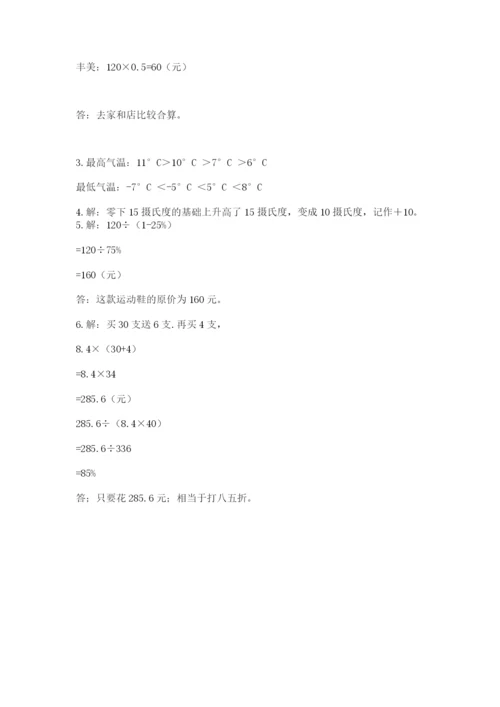 小学六年级下册数学期末卷及参考答案【实用】.docx