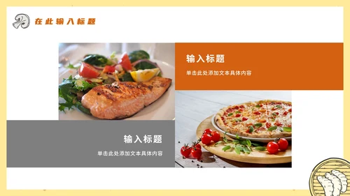 黄色卡通实景餐饮美食项目PPT模板