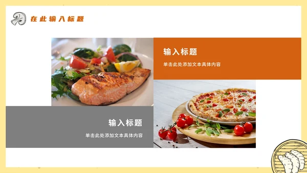 黄色卡通实景餐饮美食项目PPT模板