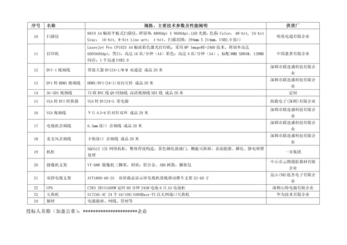 检察院分级保护项目技术方案.docx