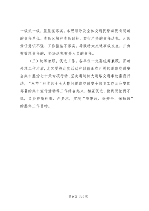 道路交通严管月指导方案.docx