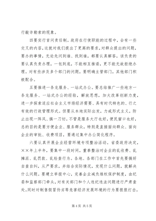 在转变政府职能优化经济发展环境经验交流会上的讲话.docx