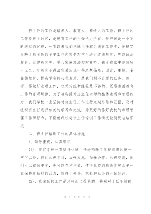 2022班主任培训心得.docx
