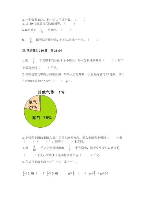 2022六年级上册数学期末考试试卷及参考答案【完整版】.docx