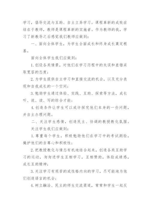 教师学习教育的重要论述心得体会.docx