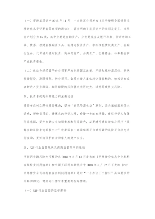 P2P网络借贷风险种类及对策.docx