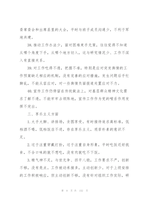 民主生活会相互批评意见大全16篇.docx